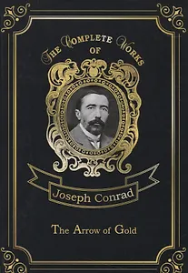 The Arrow of Gold = Золотая стрела. Т. 2: на англ.яз