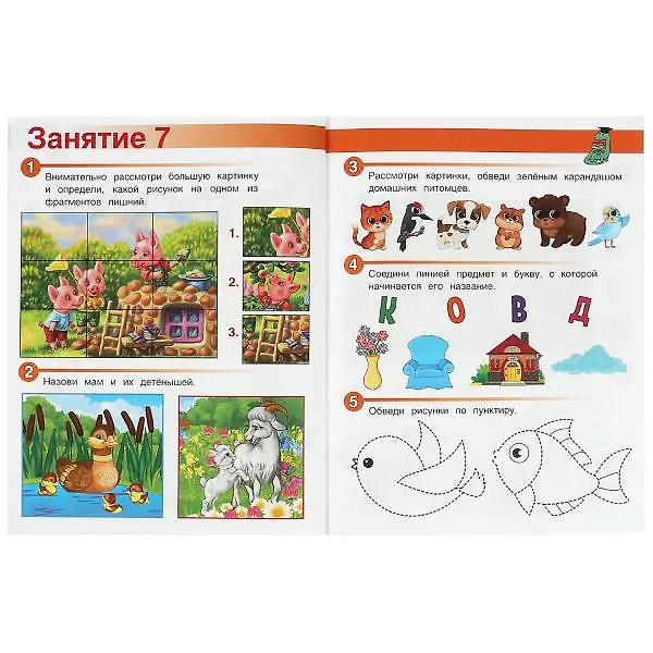 Книга Весёлые занятия. 4-5 лет (Анна Козырь) — 4