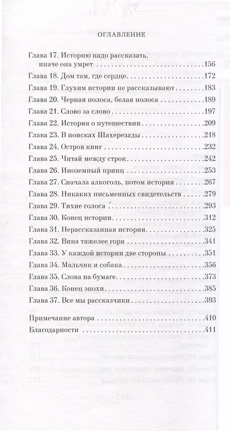 Книга Хранительница историй (Салли Пейдж) — 14