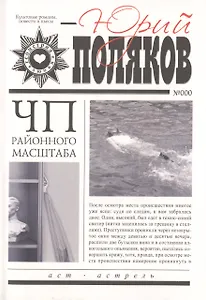 Геометрия любви: ЧП районного масштаба (комплект из 5 книг)