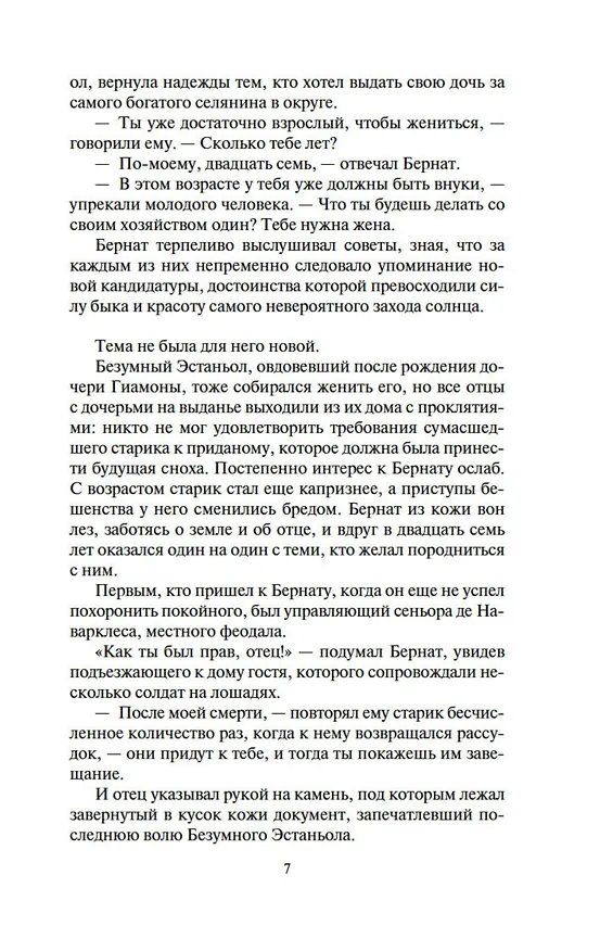 Книга Собор у моря (Ильдефонсо Фальконес) — 10
