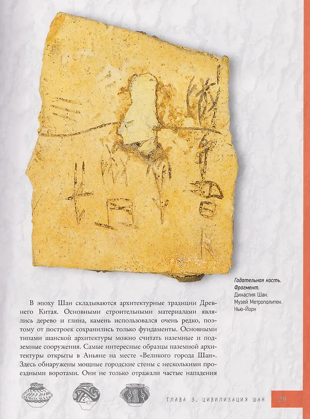 Книга Китайское искусство (Ольга Солодовникова) — 6