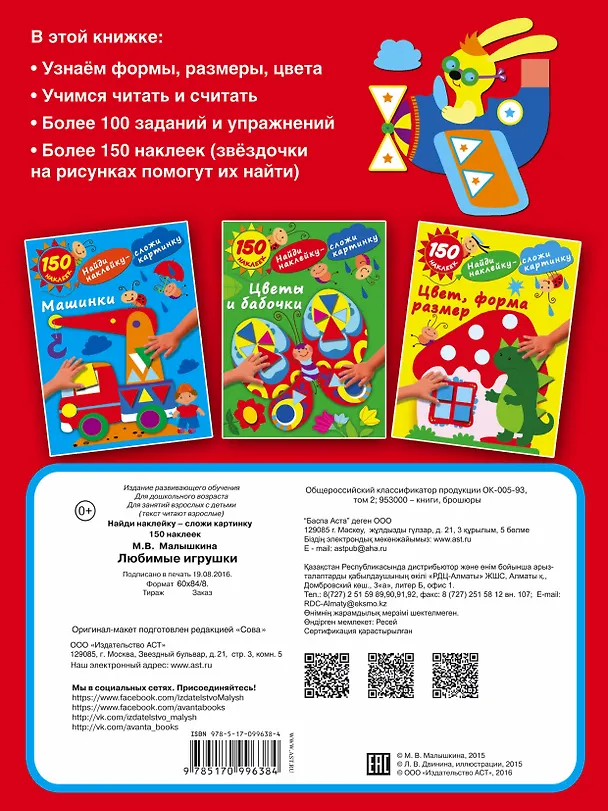 Книга Любимые игрушки (Мария Малышкина) — 2