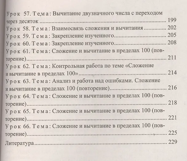 Книга Математика. 2 класс. Система уроков по учебнику М.И. Башмакова, М.Г. Нефедовой. В 2-х частях. Часть 1 (Наталья Лободина) — 4