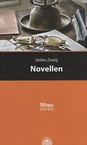 Новеллы = Novellen. Параллельный текст на немецком и русском языках
