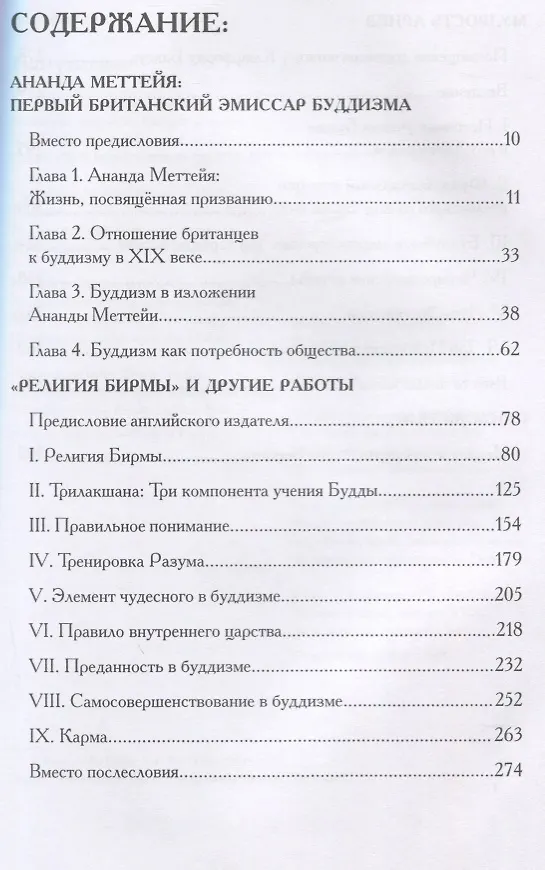Книга Религия Бирмы. Мудрость ариев () — 2