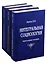 Интегральная социология (комплект из 3 книг) — 2782753 — 1