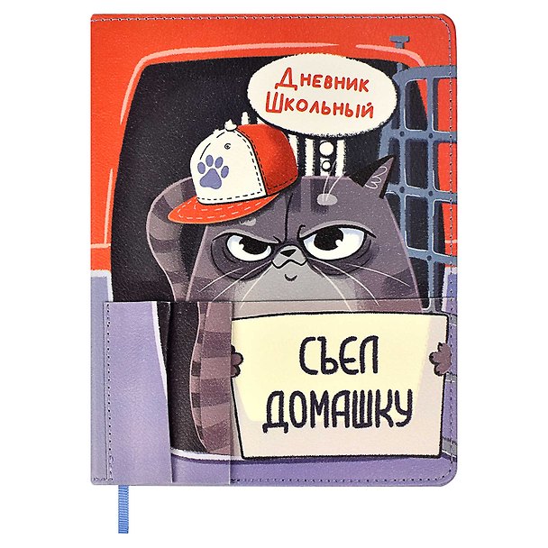 Дневник школьный «Кот-нарушитель», Феникс+ 2901310 — 1