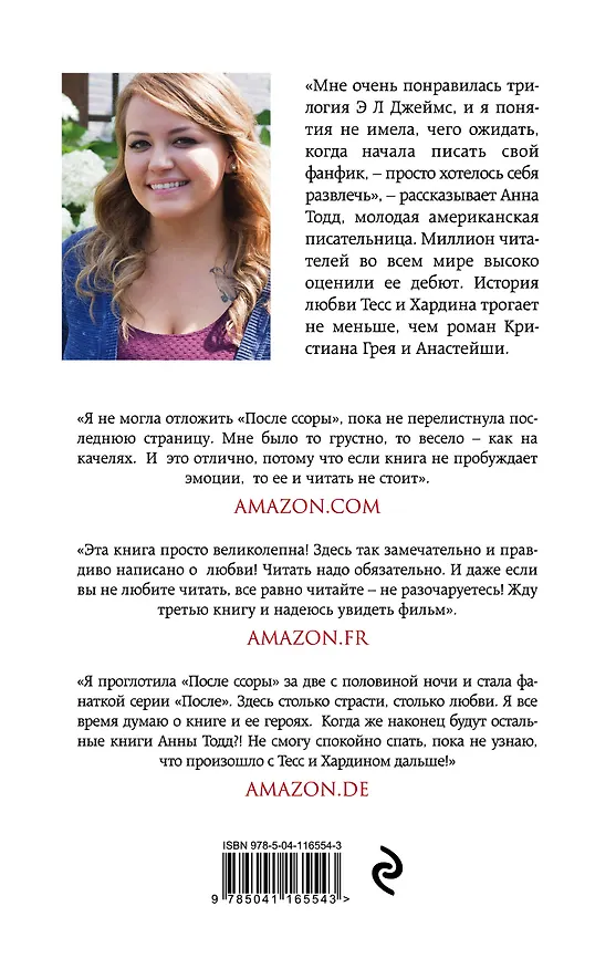 Книга После ссоры (Анна Тодд) — 2