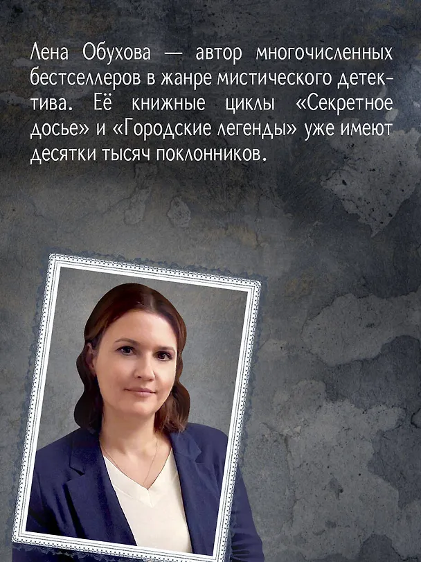 Книга Пробуждение куклы (Елена Обухова) — 6