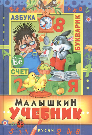 Малышкин учебник — 2851974 — 1