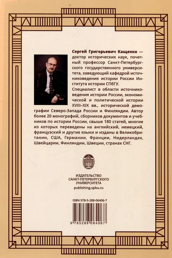 Книга Помещичьи имения Петербургского уезда. 1860-1880-е годы (Сергей Кащенко) — 2