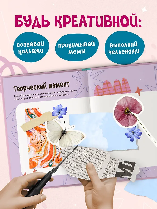 Книга VIBE BOOK. Блокнот для подростков (розовая обложка) () — 7