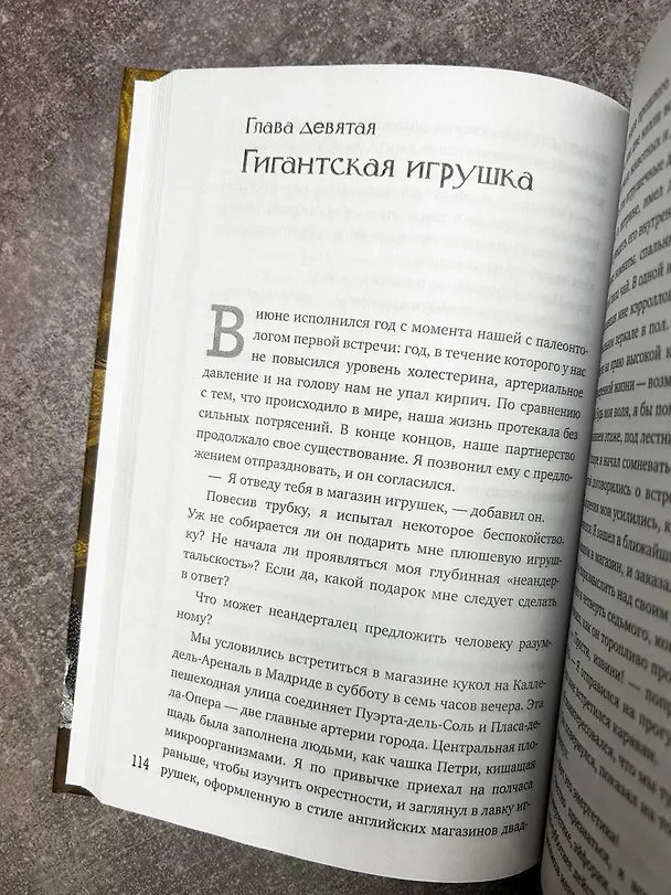 Книга Эволюция: от неандертальца к Homo sapiens (Хуан Мильяс, Хуан Арсуага) — 10