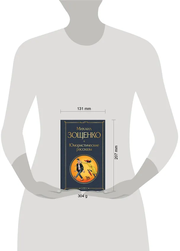 Книга Юмористические рассказы (Михаил Зощенко) — 8