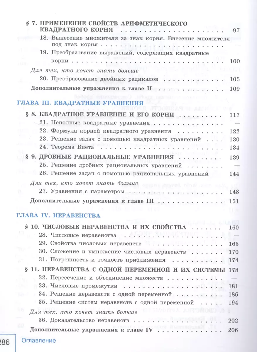 Алгебра. 8 класс. Учебник для общеобразовательных организаций (Юрий  Макарычев) - купить книгу с доставкой в интернет-магазине «Читай-город».  ISBN: 978-5-09-071592-8