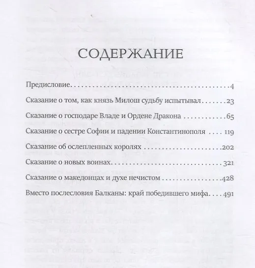 Книга Балканский венец. Т. 1 (Вук Задунайский) — 2