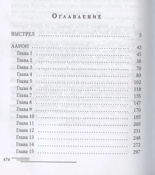Книга Аарон (Вероника Мелан) — 2