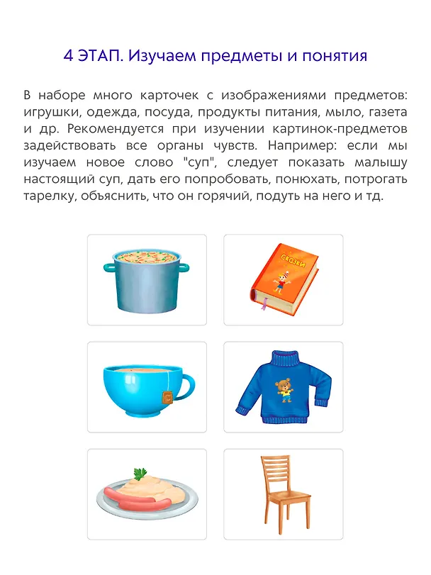 Книга Асборн - карточки. Запускаем речь с нейропсихологом 2+ (Наталья Талызина) — 6