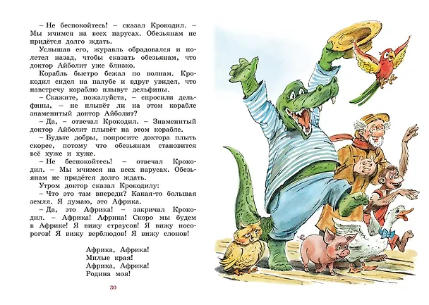 Книга Доктор Айболит (илл. Челака) (Корней Чуковский) — 13