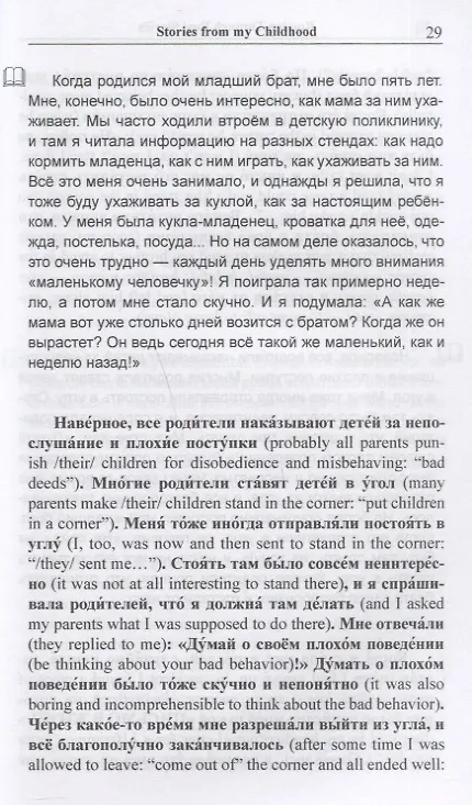 Книга Russian Through Real Stories. Red Bicycle and Miracle Treе / Красный велосипед и чудо-дерево (Светлана Франк) — 3
