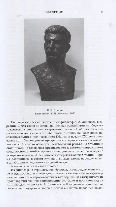 Книга Сталин: Миф и образ (Сергей Фирсов) — 4