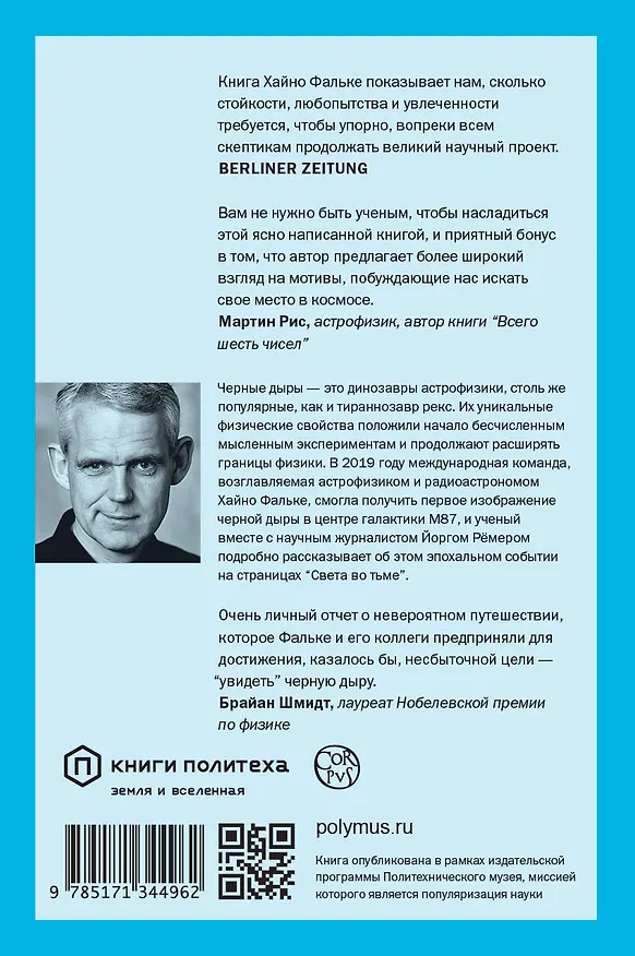 Книга Свет во тьме (Хайно Фальке) — 2