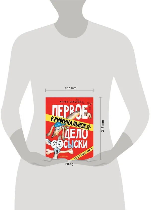 Книга Первое криминальное дело Сосыски (Антон Березин) — 4