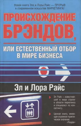 Происхождение брэндов, или Естественный отбор в мире бизнеса — 2047617 — 1