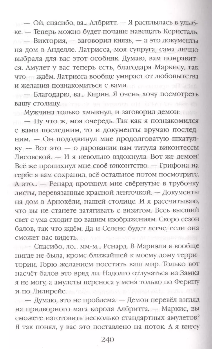 Дом на перекрестке. Под небом четырех миров (Милена Завойчинская) - купить  книгу с доставкой в интернет-магазине «Читай-город». ISBN: 978-5-04-117408-8