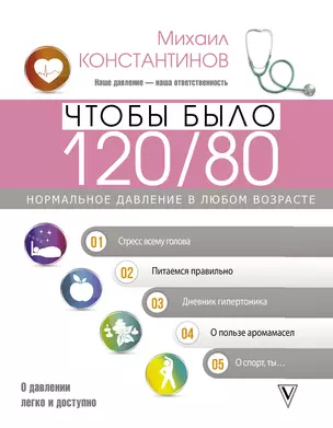 Чтобы было 120/80. Нормальное давление в любом возрасте! — 2825472 — 1