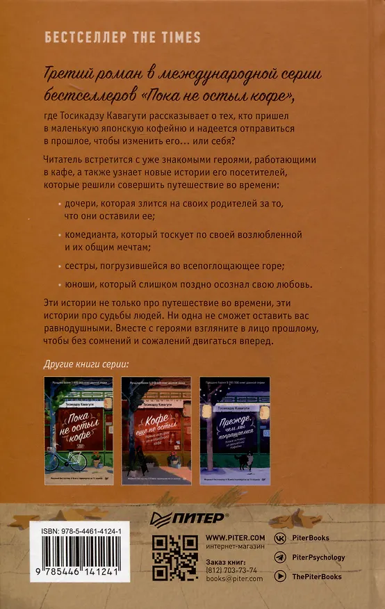 Книга Пока ты помнишь. Истории из волшебного кафе (Тосикадзу Кавагути) — 8