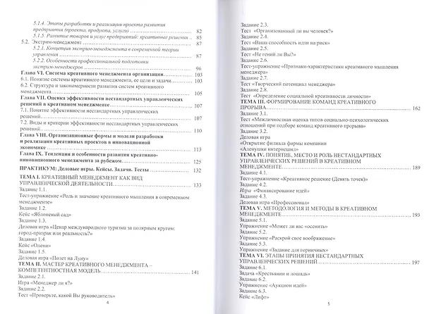 Книга Креативный менеджмент Учебник (УчИздМагистр) (+2 изд) Степанов () — 3