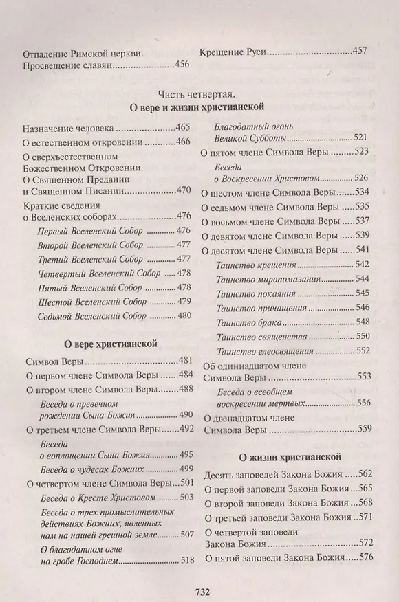 Книга Закон Божий. Руководство для семьи и школы со многими иллюстрациями () — 7