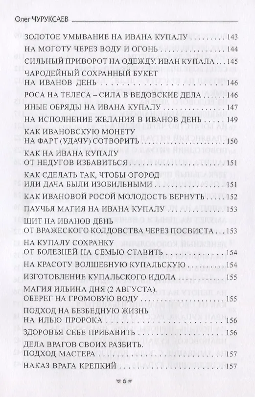 Книга ГРИМУАР ЗНАНИЙ КОЛДУНА. Том II (Олег Чуруксаев) — 5