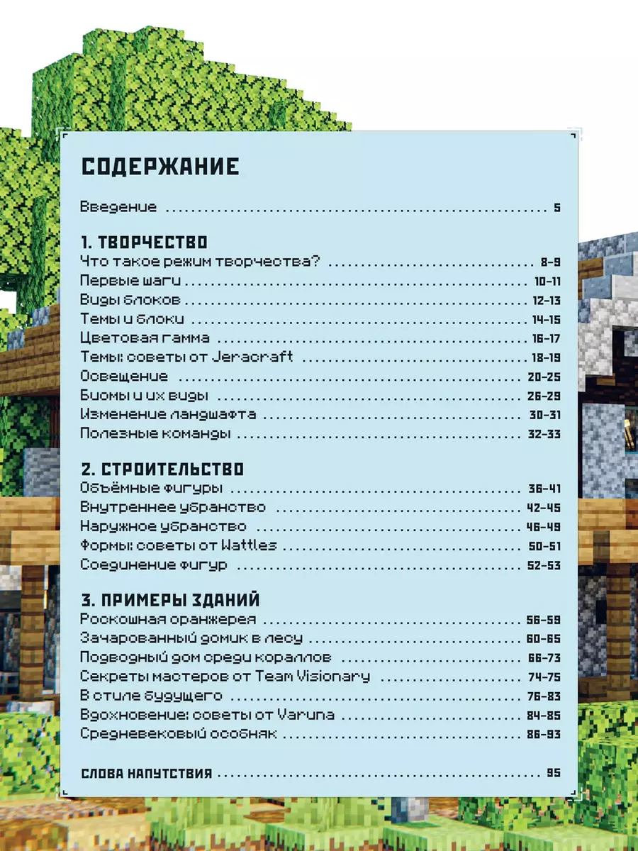 Minecraft. В режиме творчества. Первое знакомство. - купить книгу с  доставкой в интернет-магазине «Читай-город». ISBN: 978-5-4471-6877-3