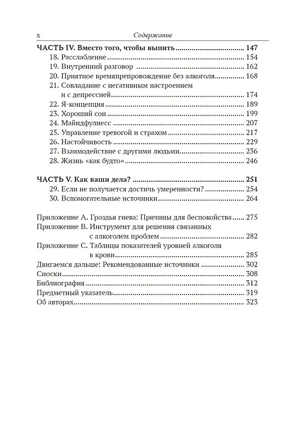 Книга Контролируем свою тягу к алкоголю. Инструменты для соблюдения умеренности (Уильям Р. Миллер) — 4