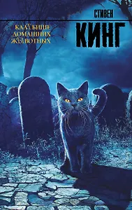 Клатбище домашних жывотных