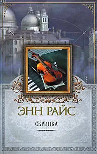 Скрипка 2182208