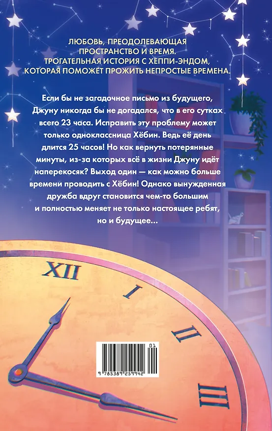 Книга Верни мне время (Хёнсу Ким) — 2