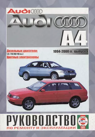 Audi A4 Saloon & Estate (Avant). Руководство по ремонту и эксплуатации. Дизельные двигатели. 1994-2000 гг. выпуска — 2586782 — 1