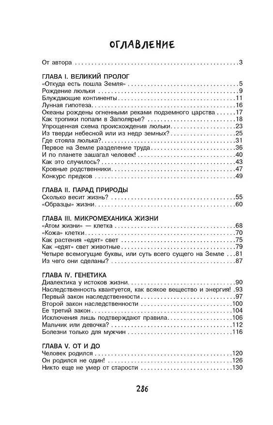 Книга Занимательная биология (Игорь Акимушкин) — 7