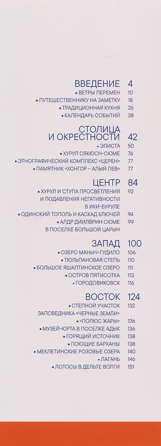 Книга Калмыкия. Современный путеводитель () — 3