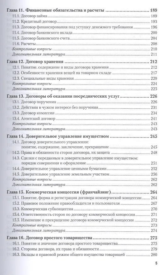 Книга Гражданское право. Особенная часть 3-е изд., пер. и доп. Учебник для СПО (Алексей Анисимов) — 4