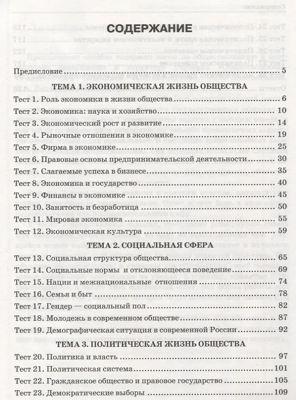 Книга Тесты по обществознанию. 11 класс: к учебнику под ред. Л.Г. Боголюбова и др. ФГОС. 2-е изд., перераб. и доп. (Светлана Краюшкина) — 2