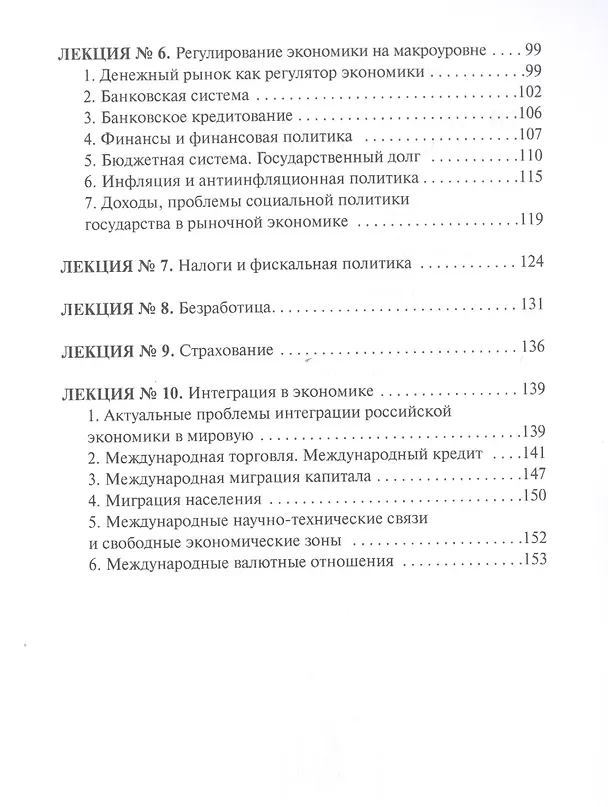 Книга Экономическая теория. Конспект лекций (Елена Душенькина) — 3