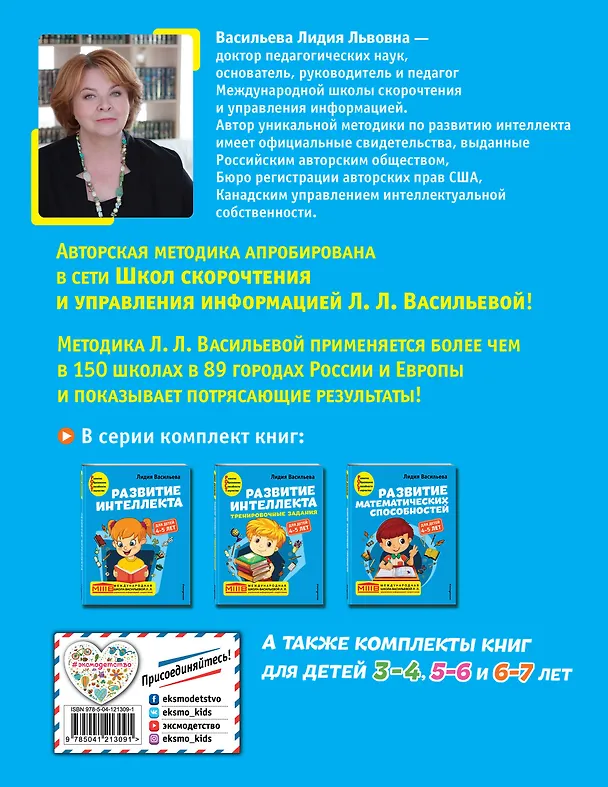 Книга Развитие интеллекта. Тренировочные задания. Авторский курс: для детей 4-5 лет (Лидия Васильева) — 2