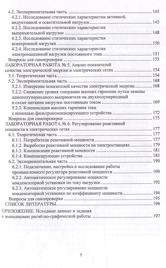 Книга Электроэнергетические системы и сети. Теория и практика: учебное пособие (Хуршед Назиров, Шошин Джуразода, Зокирджон Ганиев) — 4