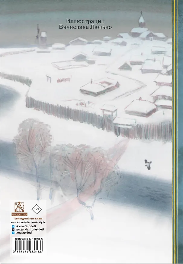 Книга Капитанская дочка. Рис. В. Люлько (Александр Пушкин) — 2
