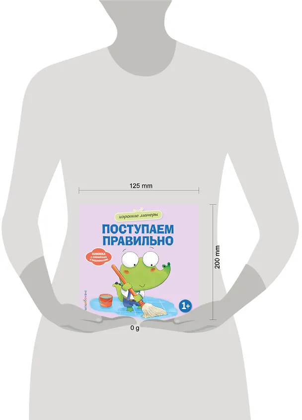 Книга Хорошие манеры. Поступаем правильно () — 5